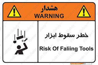 Falling , risk , افتادن , اجسام , لوازم , 