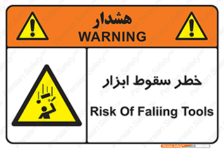 Falling , risk , افتادن , اجسام , لوازم , 