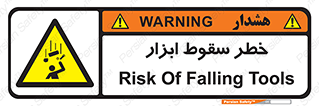 Falling , risk , افتادن , اجسام , لوازم , 