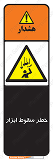 Falling , risk , افتادن , اجسام , لوازم , 
