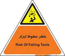 Falling , risk , افتادن , اجسام , لوازم , 