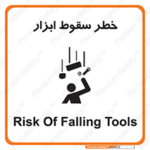 Falling , risk , افتادن , اجسام , لوازم , 