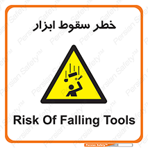Falling , risk , افتادن , اجسام , لوازم , 