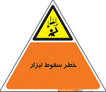 Falling , risk , افتادن , اجسام , لوازم , 