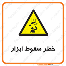 Falling , risk , افتادن , اجسام , لوازم , 
