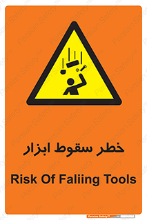 Falling , risk , افتادن , اجسام , لوازم , 