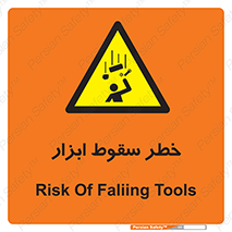 Falling , risk , افتادن , اجسام , لوازم , 