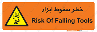 Falling , risk , افتادن , اجسام , لوازم , 
