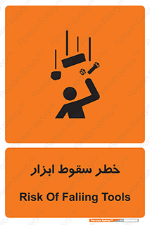 Falling , risk , افتادن , اجسام , لوازم , 