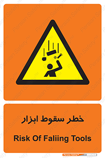 Falling , risk , افتادن , اجسام , لوازم , 