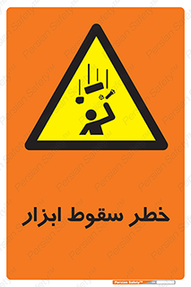 Falling , risk , افتادن , اجسام , لوازم , 