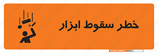 Falling , risk , افتادن , اجسام , لوازم , 