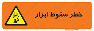 Falling , risk , افتادن , اجسام , لوازم , 
