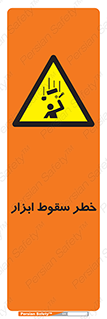 Falling , risk , افتادن , اجسام , لوازم , 
