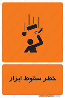 Falling , risk , افتادن , اجسام , لوازم , 