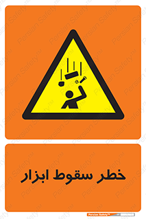 Falling , risk , افتادن , اجسام , لوازم , 