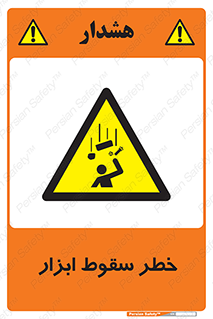 Falling , risk , افتادن , اجسام , لوازم , 