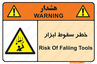 Falling , risk , افتادن , اجسام , لوازم , 
