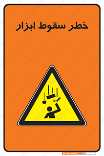 Falling , risk , افتادن , اجسام , لوازم , 