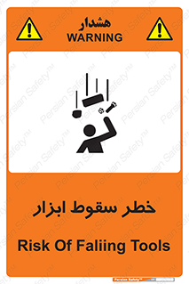 Falling , risk , افتادن , اجسام , لوازم , 