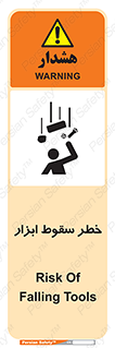 Falling , risk , افتادن , اجسام , لوازم , 
