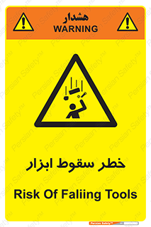 Falling , risk , افتادن , اجسام , لوازم , 