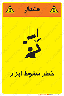 Falling , risk , افتادن , اجسام , لوازم , 