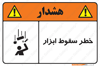 Falling , risk , افتادن , اجسام , لوازم , 