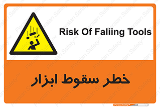 Falling , risk , افتادن , اجسام , لوازم , 