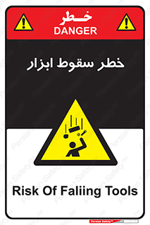 Falling , risk , افتادن , اجسام , لوازم , 