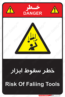 Falling , risk , افتادن , اجسام , لوازم , 