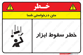 Falling , risk , افتادن , اجسام , لوازم , 