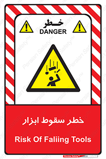 Falling , risk , افتادن , اجسام , لوازم , 