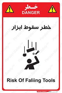 تابلوی ایمنی خطر سقوط ابزار – طرح 10411