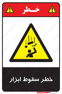 Falling , risk , افتادن , اجسام , لوازم , 