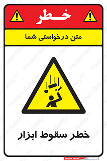 Falling , risk , افتادن , اجسام , لوازم , 
