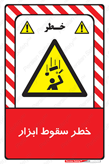 Falling , risk , افتادن , اجسام , لوازم , 