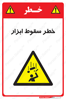 Falling , risk , افتادن , اجسام , لوازم , 
