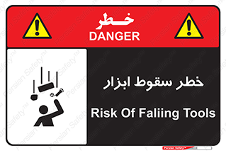 Falling , risk , افتادن , اجسام , لوازم , 
