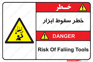Falling , risk , افتادن , اجسام , لوازم , 