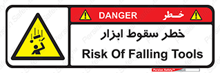 Falling , risk , افتادن , اجسام , لوازم , 