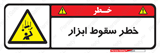 Falling , risk , افتادن , اجسام , لوازم , 