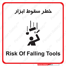 Falling , risk , افتادن , اجسام , لوازم , 