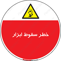 Falling , risk , افتادن , اجسام , لوازم , 