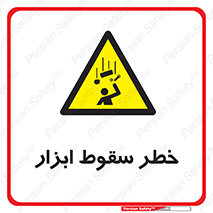 Falling , risk , افتادن , اجسام , لوازم , 