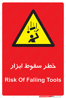 Falling , risk , افتادن , اجسام , لوازم , 