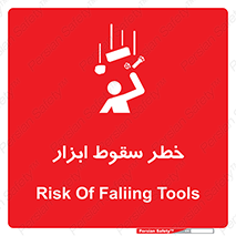 Falling , risk , افتادن , اجسام , لوازم , 