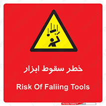 Falling , risk , افتادن , اجسام , لوازم , 