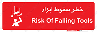 Falling , risk , افتادن , اجسام , لوازم , 