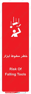 Falling , risk , افتادن , اجسام , لوازم , 